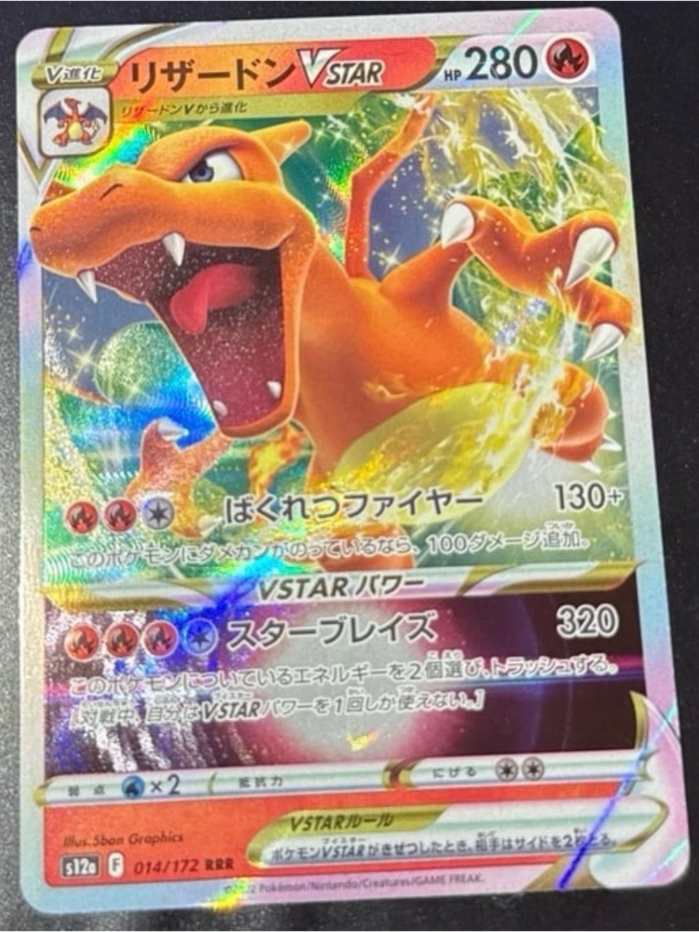 Charizard Vstar Birth universe 14/172 Japanese set 2023 released full art holo